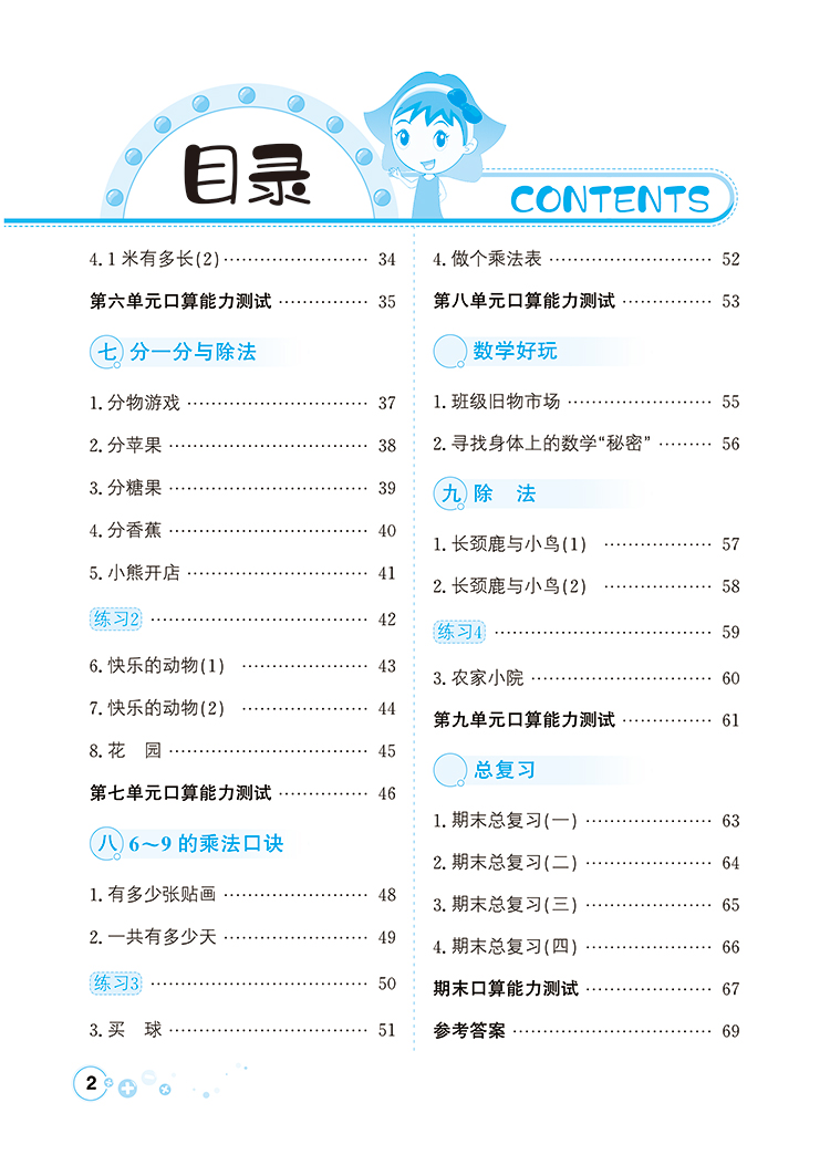 2021秋 小学口算一本通 二年级数学上 北师大版