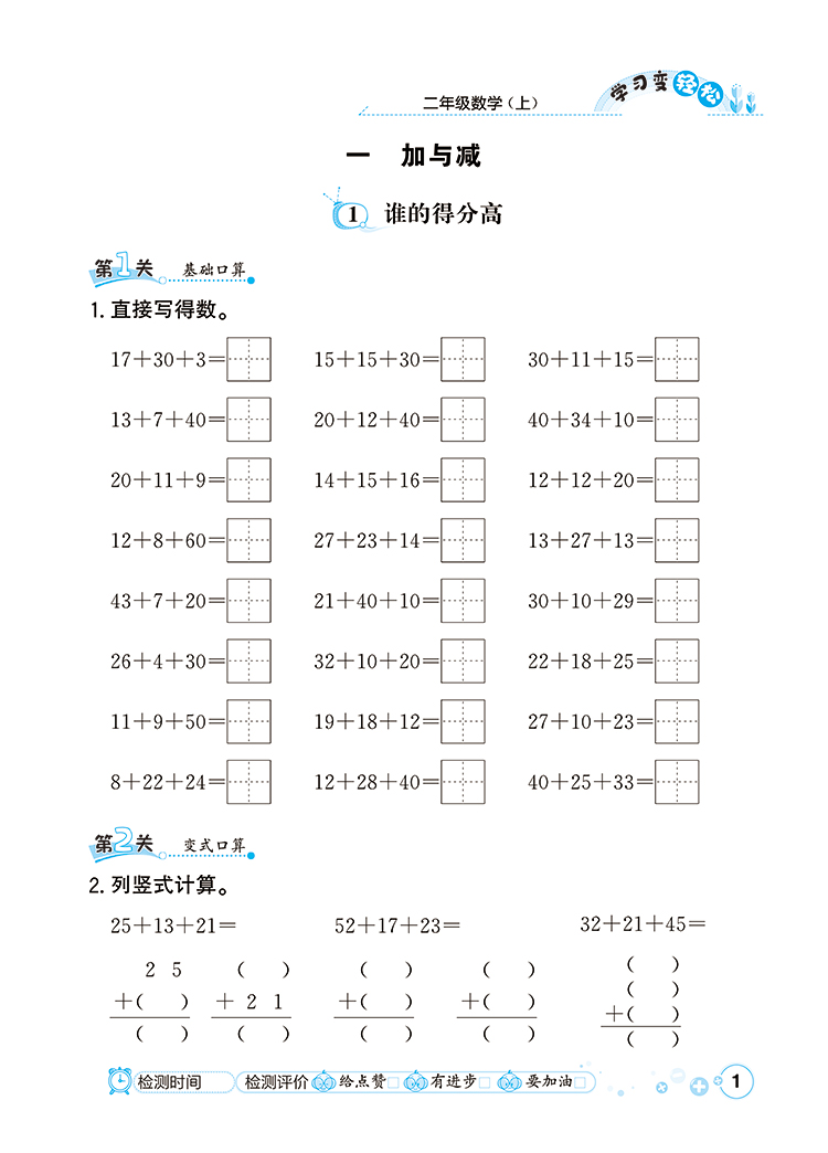 2021秋 小学口算一本通 二年级数学上 北师大版