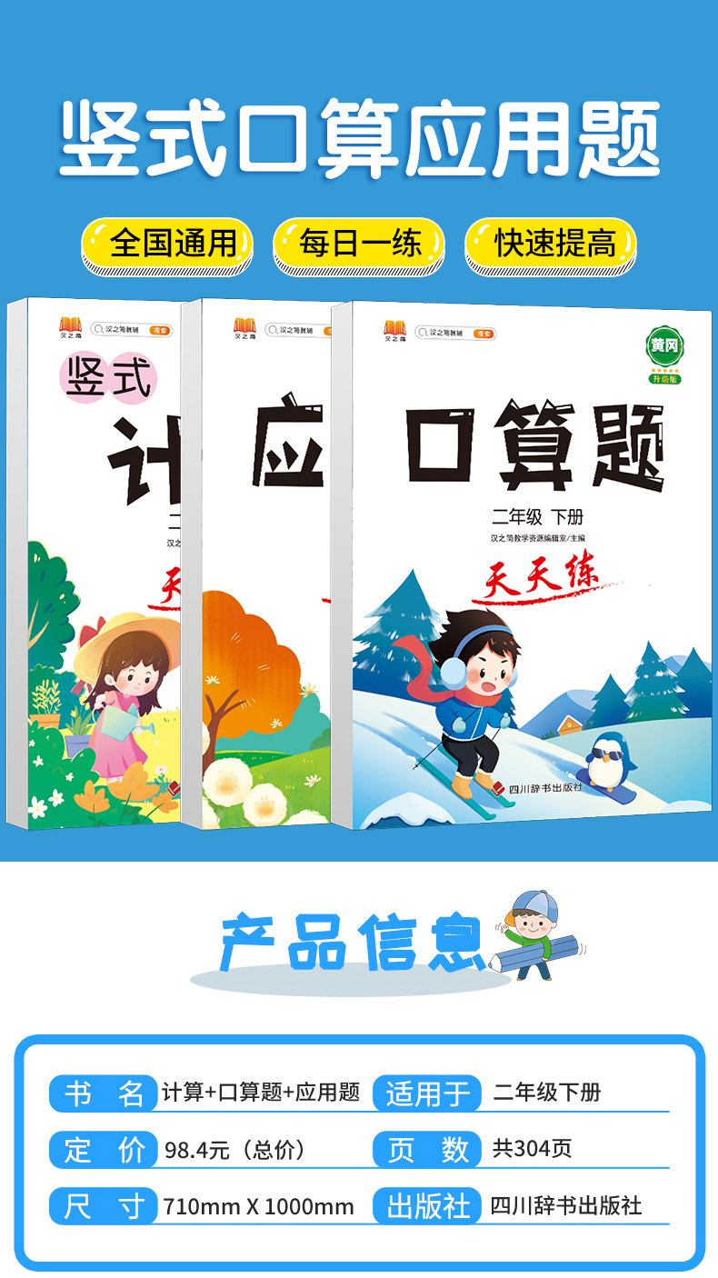 二年级下册口算题卡竖式计算应用题人教版全套小学数学思维专项训练2下学期同步练习册