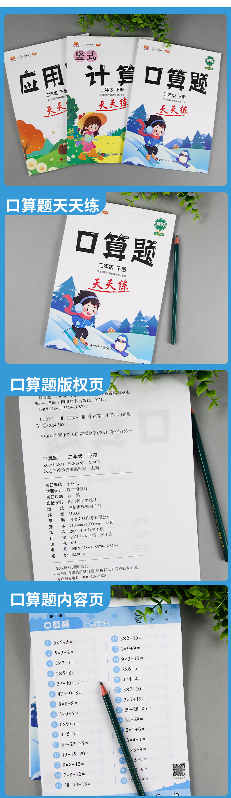 二年级下册口算题卡竖式计算应用题人教版全套小学数学思维专项训练2下学期同步练习册