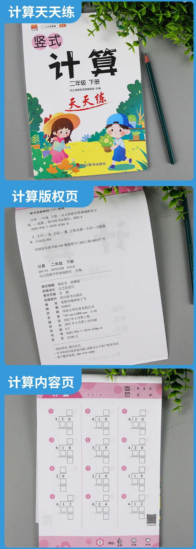 二年级下册口算题卡竖式计算应用题人教版全套小学数学思维专项训练2下学期同步练习册