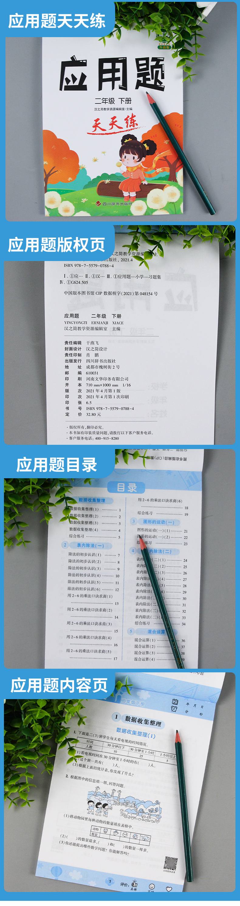 二年级下册口算题卡竖式计算应用题人教版全套小学数学思维专项训练2下学期同步练习册