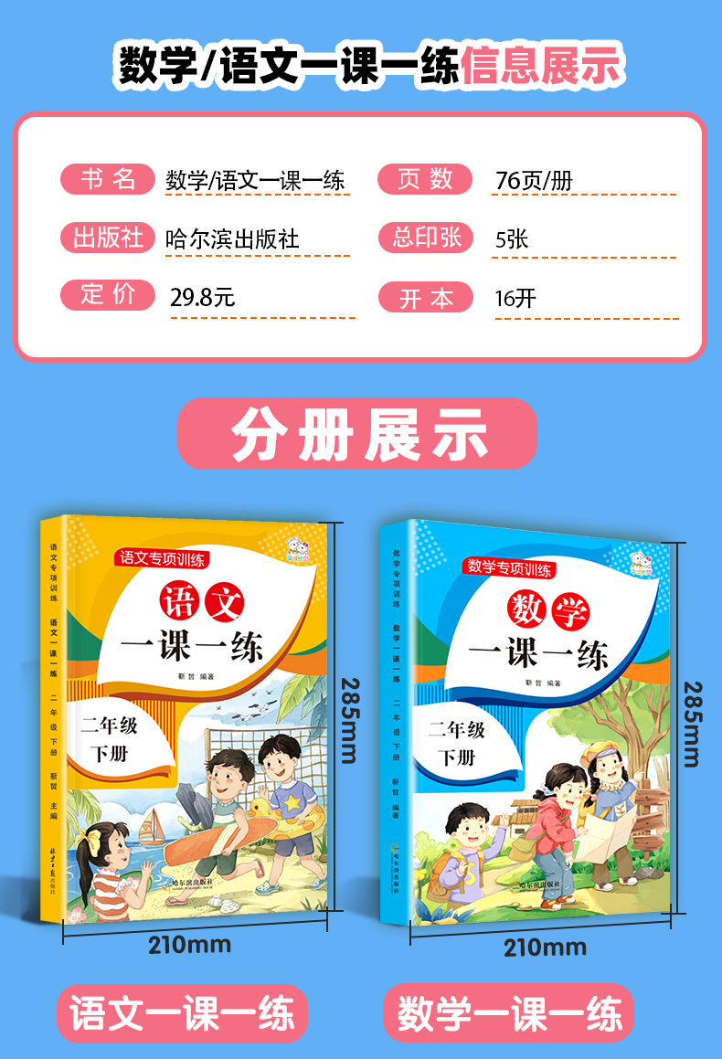 二年级下册语文数学全套同步训练试卷练习册共2册语文数学一课一练