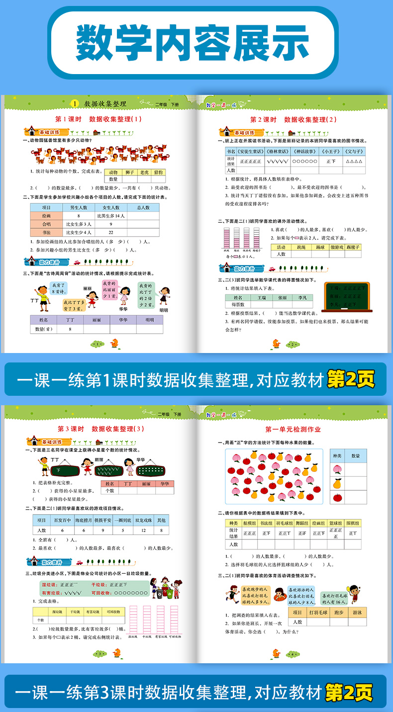 二年级下册语文数学全套同步训练试卷练习册共2册语文数学一课一练