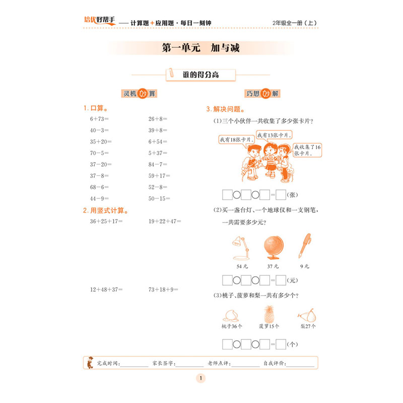 计算题+应用题 每日一刻钟 2年级 培优好帮手