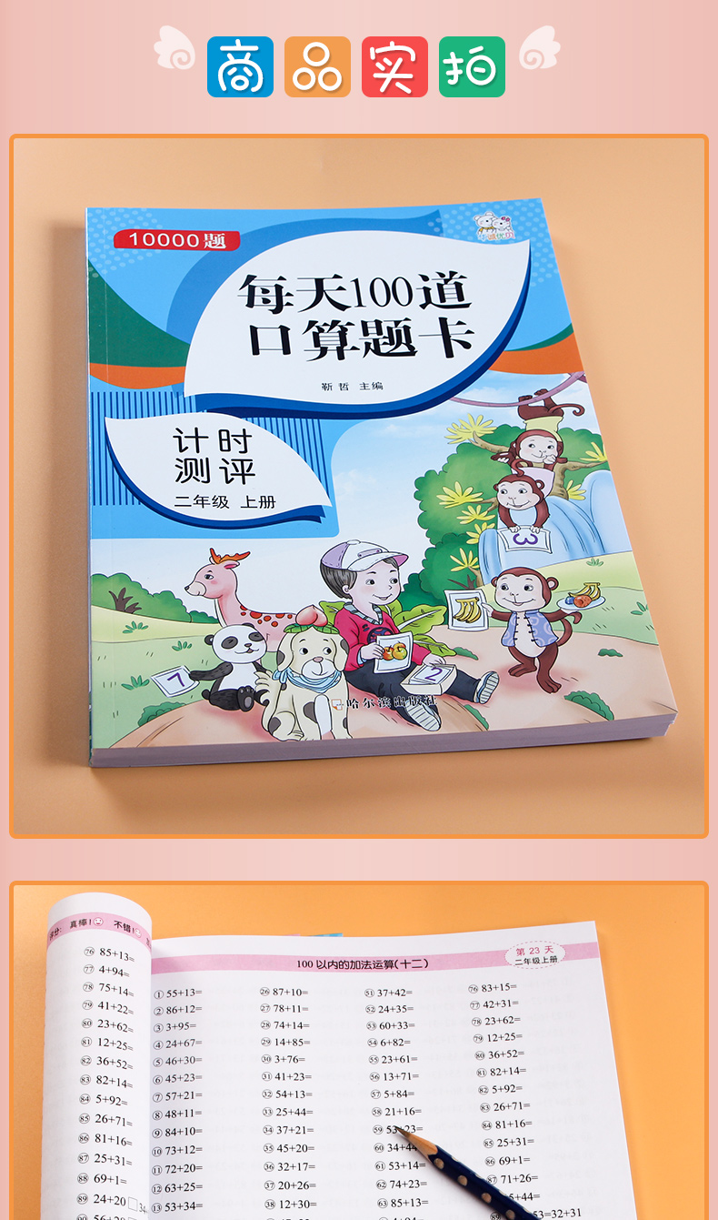 口算题卡二年级上下册人教版同步课本100以内加减法 加减乘除混合运算 余数 每天100道口算心算强化训练（套装2册）