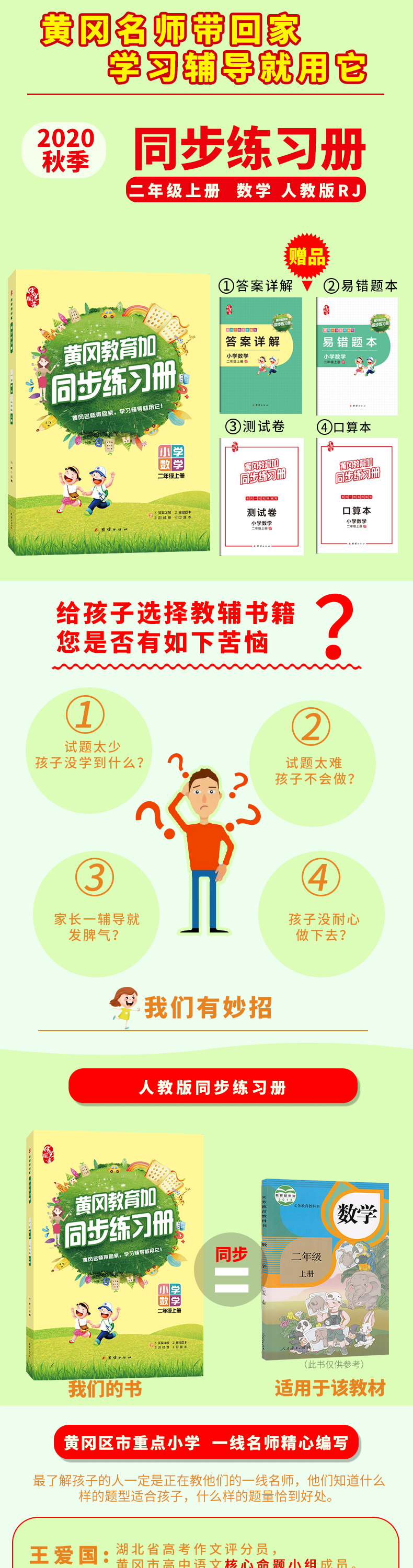 二年级数学上册同步训练 2020年人教部编版小学1年级数学练习册试卷测试卷 (买1赠4)