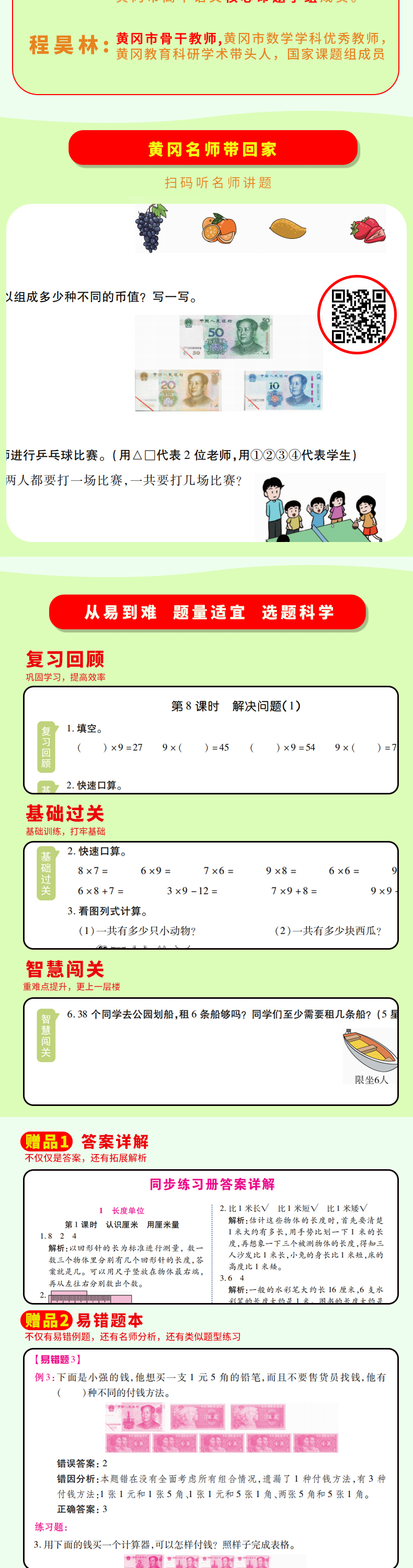 二年级数学上册同步训练 2020年人教部编版小学1年级数学练习册试卷测试卷 (买1赠4)