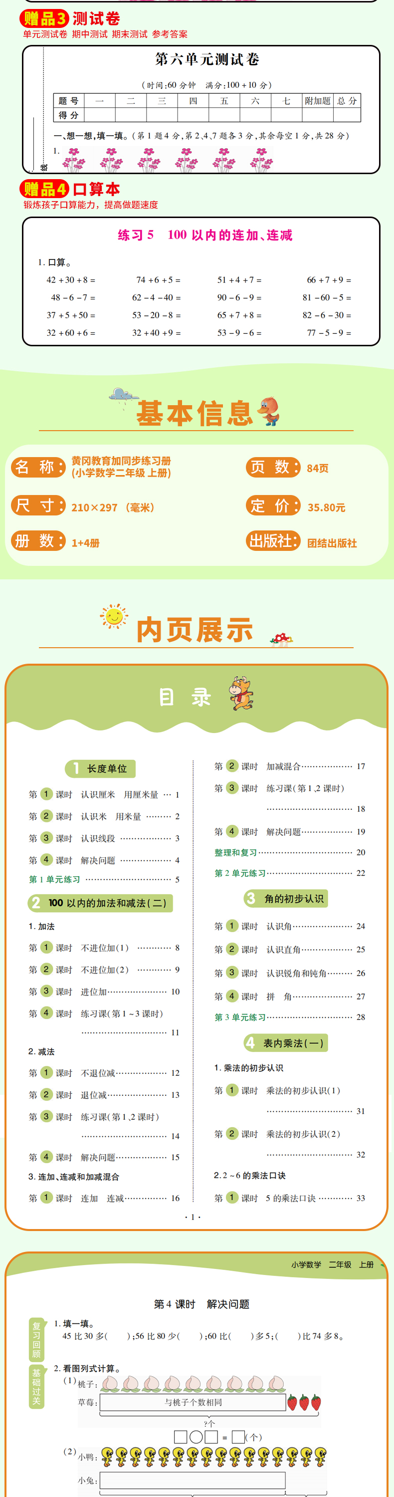 二年级数学上册同步训练 2020年人教部编版小学1年级数学练习册试卷测试卷 (买1赠4)