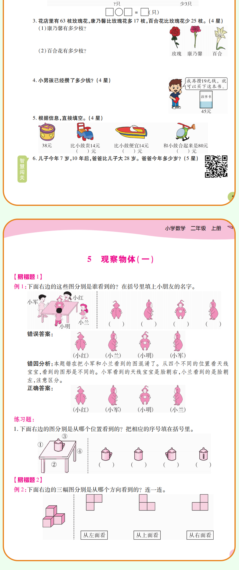 二年级数学上册同步训练 2020年人教部编版小学1年级数学练习册试卷测试卷 (买1赠4)