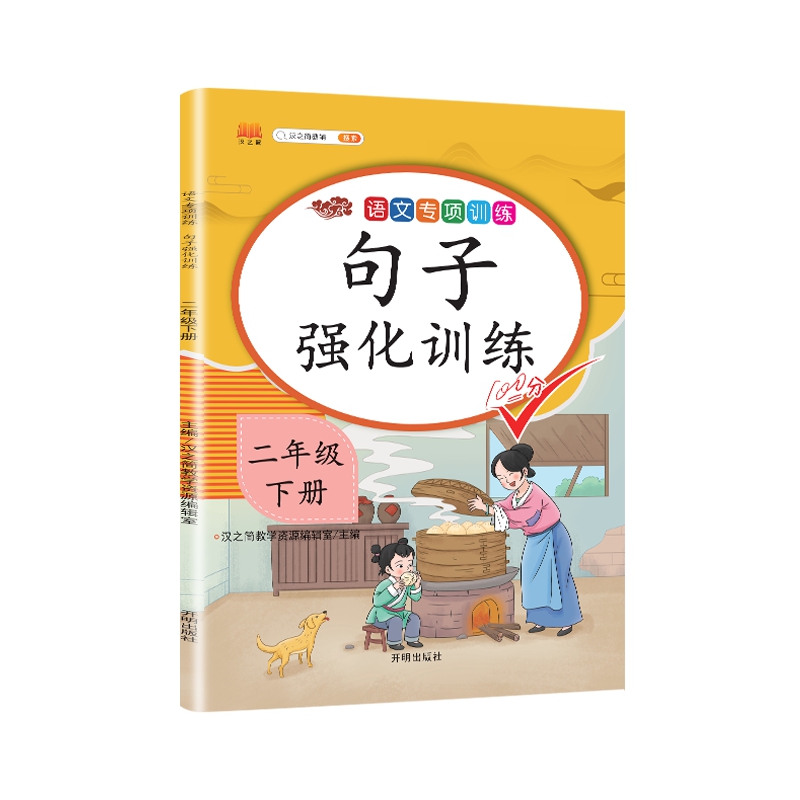 小学生二年级下册语文专项书全套看图写话阅读理解训练人教版课外强化练习题同步句子