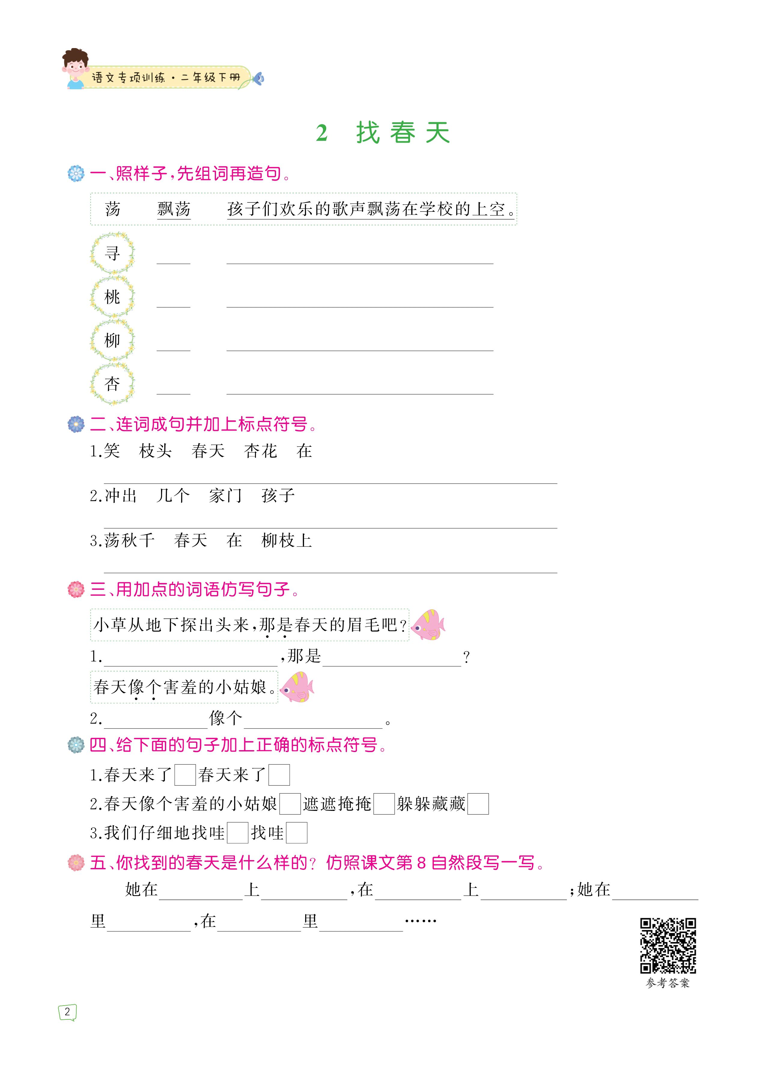 小学生二年级下册语文专项书全套看图写话阅读理解训练人教版课外强化练习题同步句子