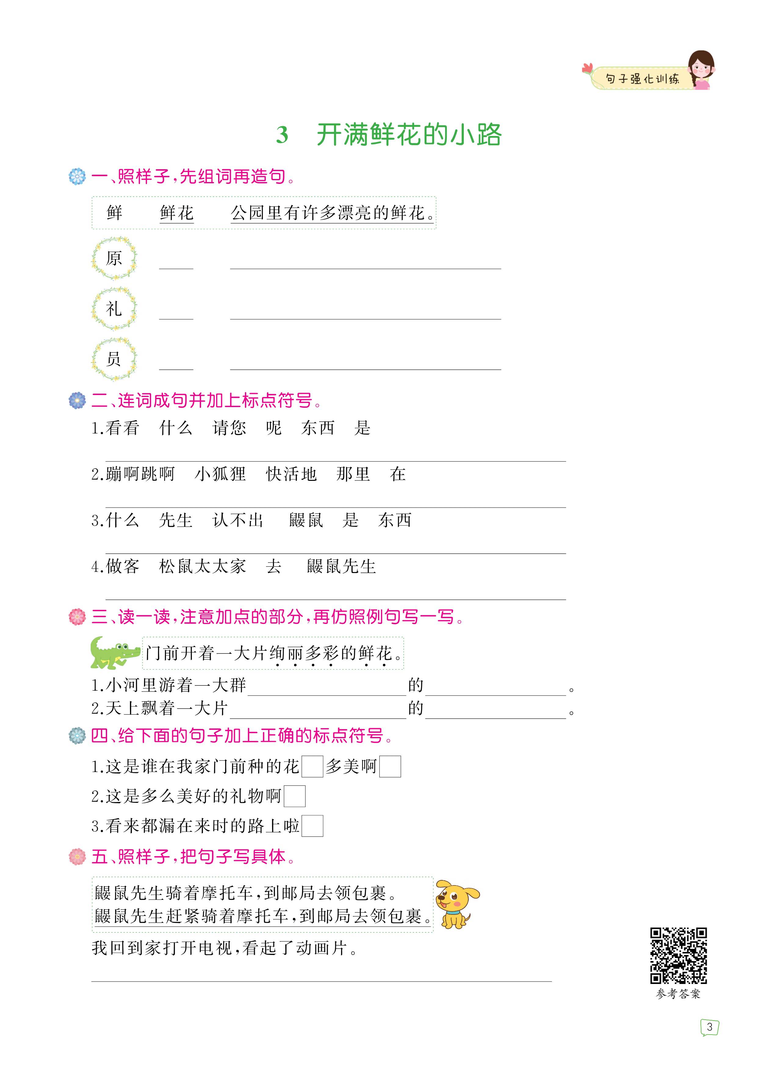 小学生二年级下册语文专项书全套看图写话阅读理解训练人教版课外强化练习题同步句子