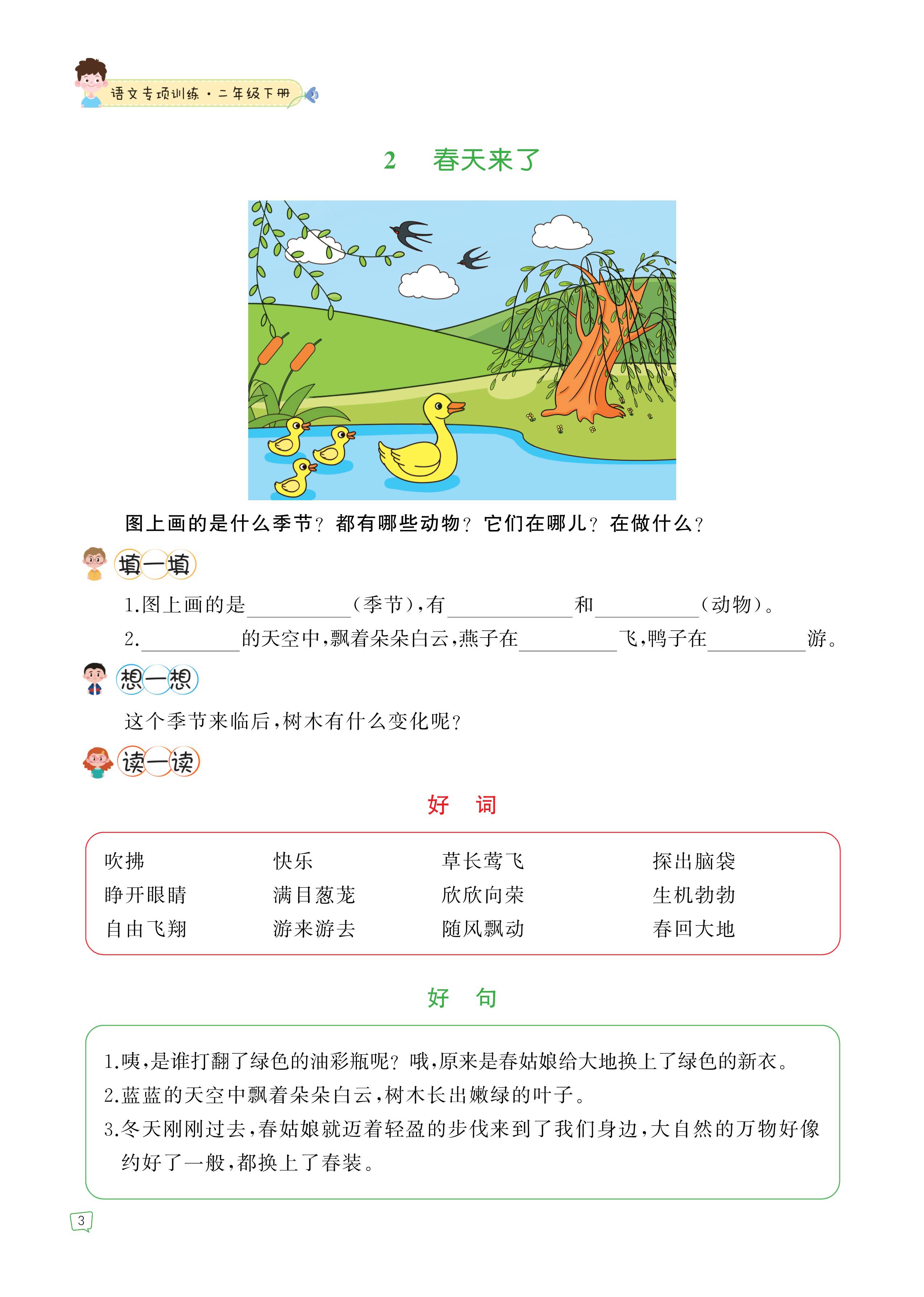 小学生二年级下册语文专项书全套看图写话阅读理解训练人教版课外强化练习题同步句子