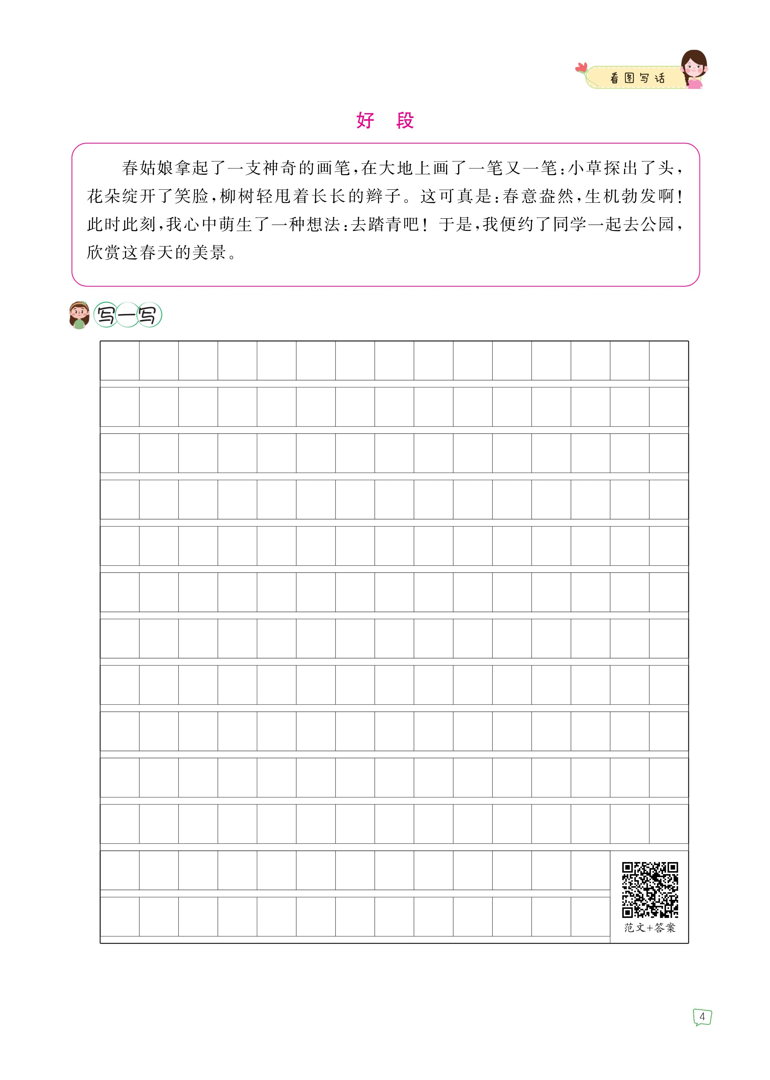 小学生二年级下册语文专项书全套看图写话阅读理解训练人教版课外强化练习题同步句子
