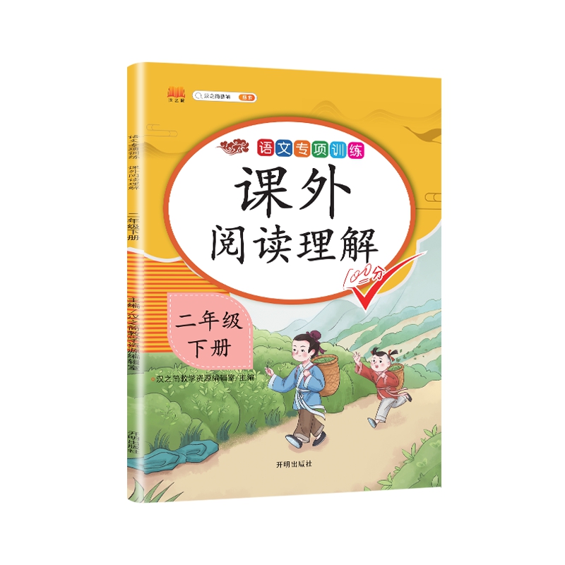 小学生二年级下册语文专项书全套看图写话阅读理解训练人教版课外强化练习题同步句子