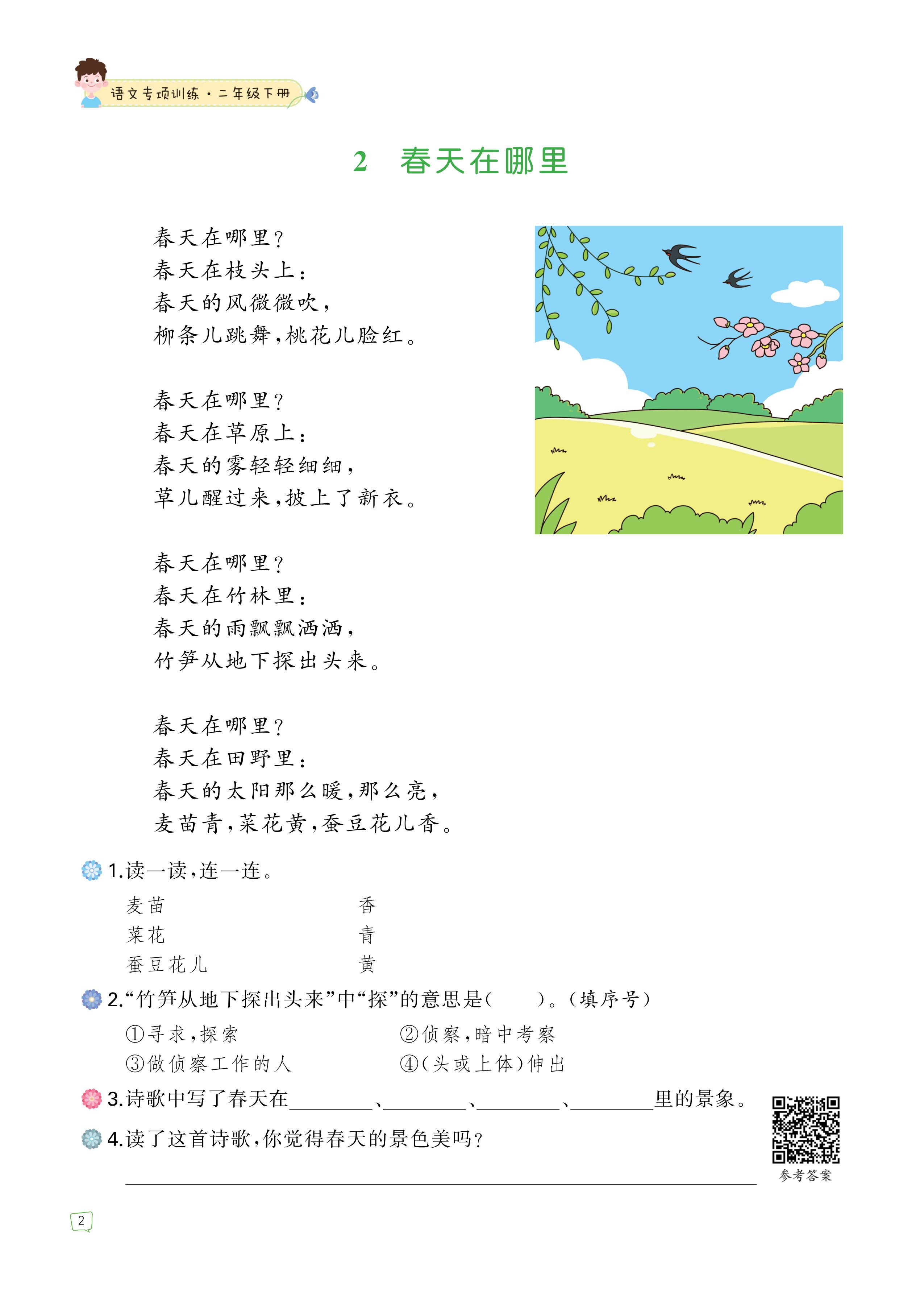小学生二年级下册语文专项书全套看图写话阅读理解训练人教版课外强化练习题同步句子