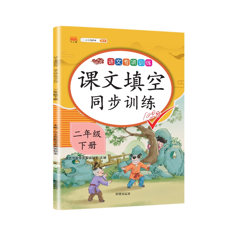 小学生二年级下册语文专项书全套看图写话阅读理解训练人教版课外强化练习题同步句子