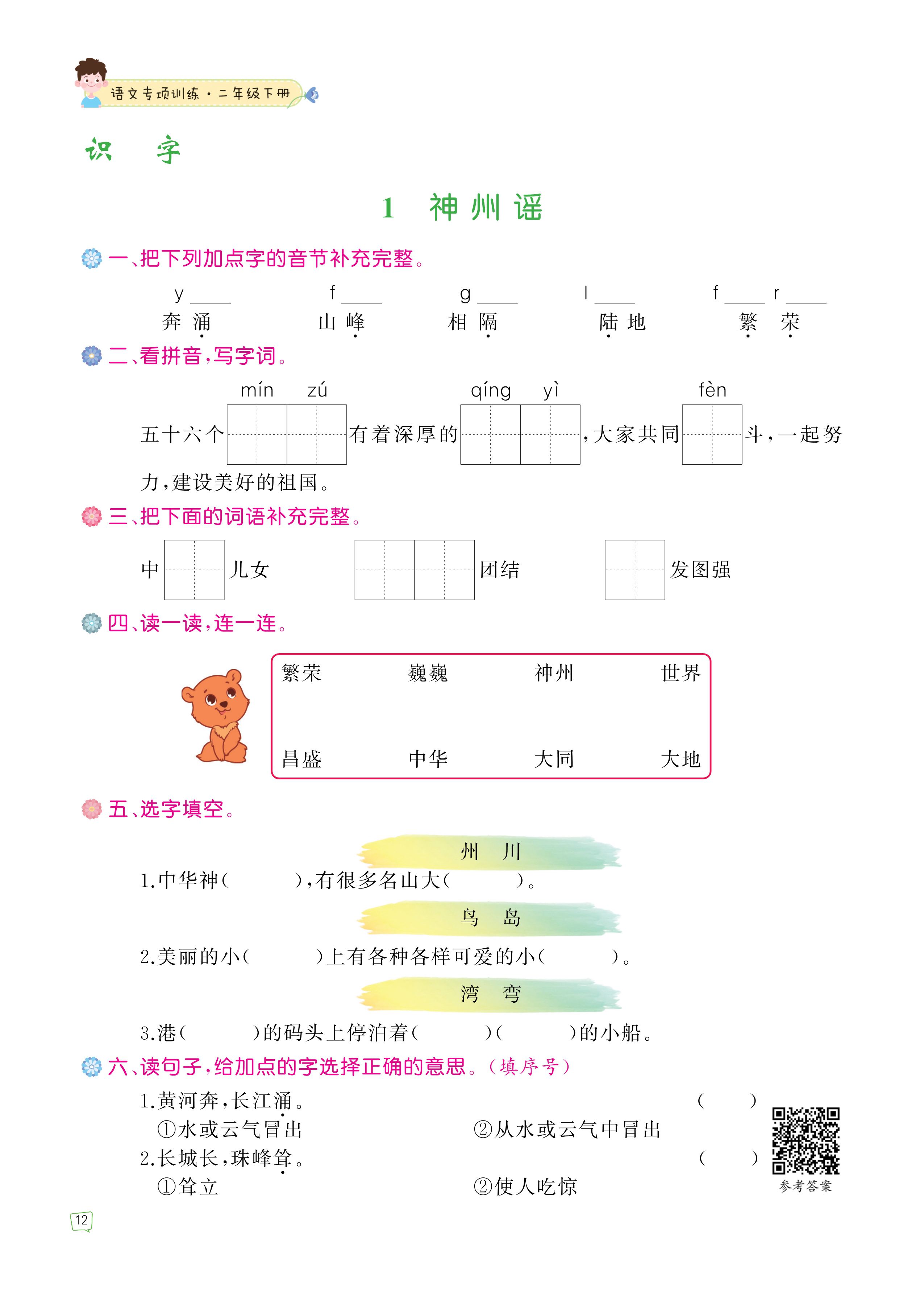 小学生二年级下册语文专项书全套看图写话阅读理解训练人教版课外强化练习题同步句子