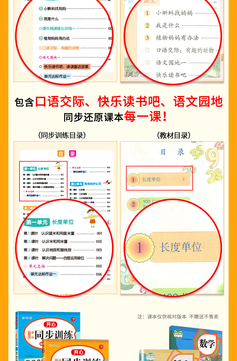 2021秋全新同步训练 语文+数学（套装2册）二年级上册 RJ人教版 配教材讲解视频课 一课一练 答案详解 开心教育