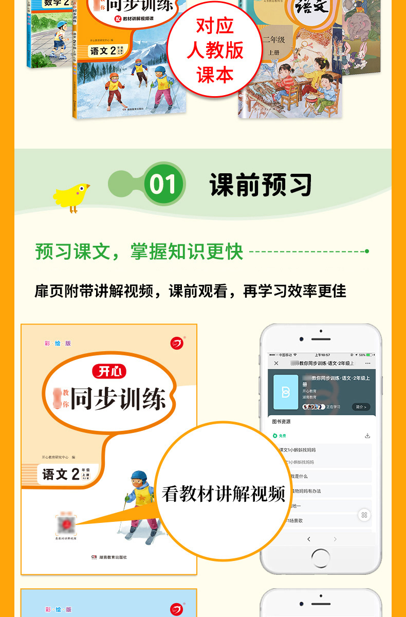 2021秋全新同步训练 语文+数学（套装2册）二年级上册 RJ人教版 配教材讲解视频课 一课一练 答案详解 开心教育