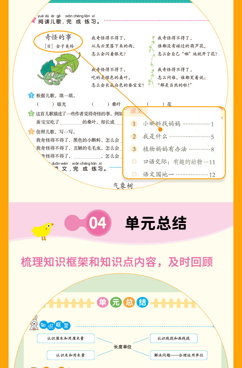 2021秋全新同步训练 语文+数学（套装2册）二年级上册 RJ人教版 配教材讲解视频课 一课一练 答案详解 开心教育