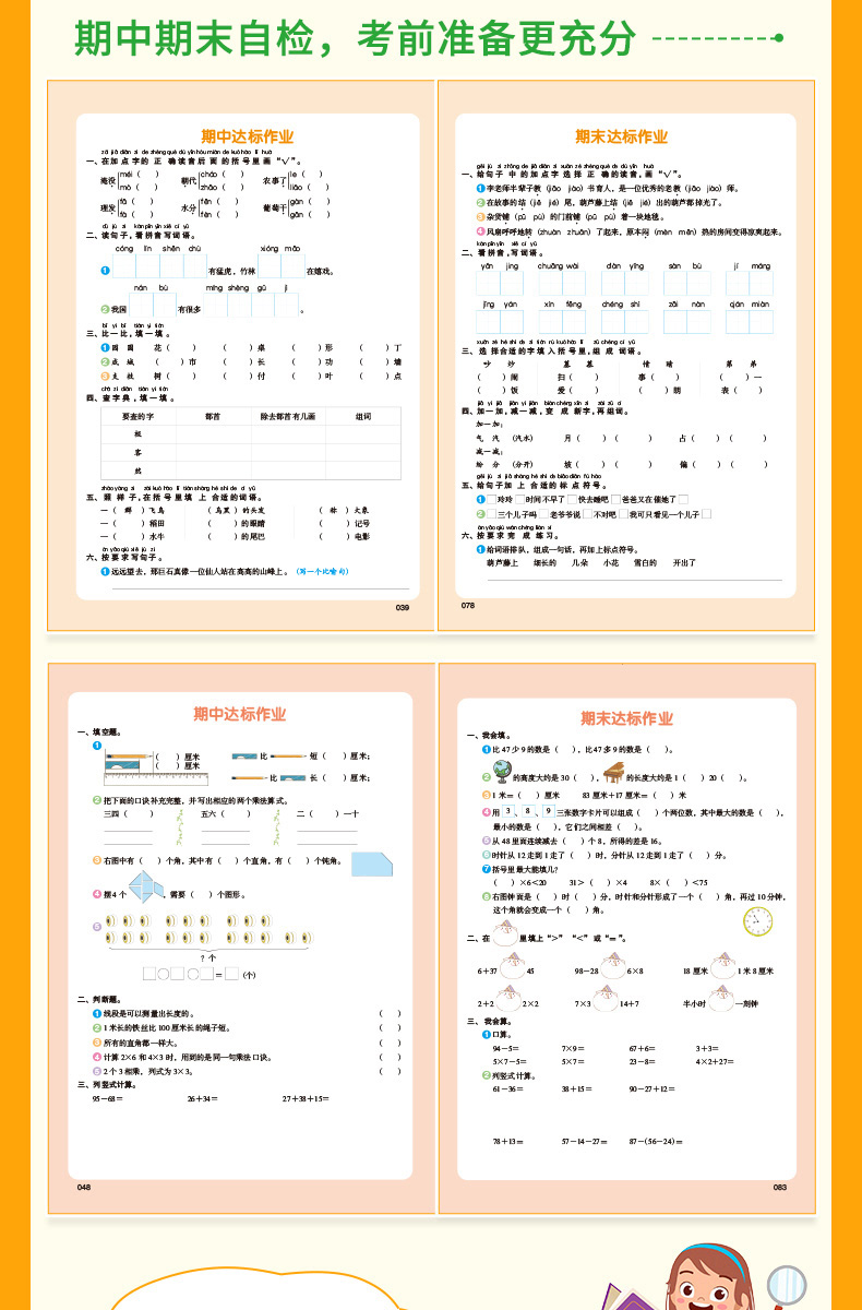 2021秋全新同步训练 语文+数学（套装2册）二年级上册 RJ人教版 配教材讲解视频课 一课一练 答案详解 开心教育