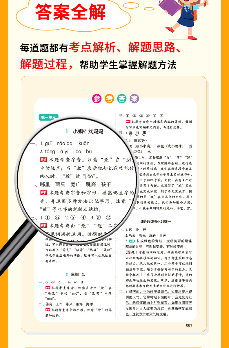 2021秋全新同步训练 语文+数学（套装2册）二年级上册 RJ人教版 配教材讲解视频课 一课一练 答案详解 开心教育