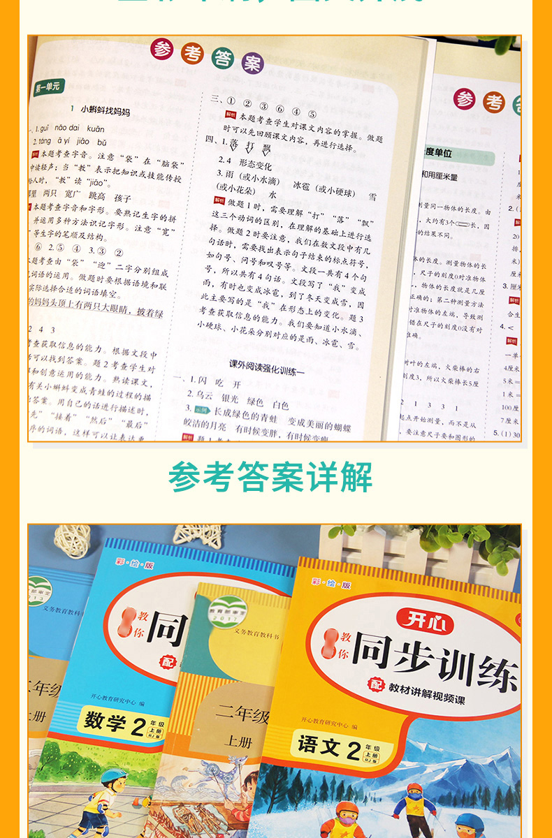 2021秋全新同步训练 语文+数学（套装2册）二年级上册 RJ人教版 配教材讲解视频课 一课一练 答案详解 开心教育