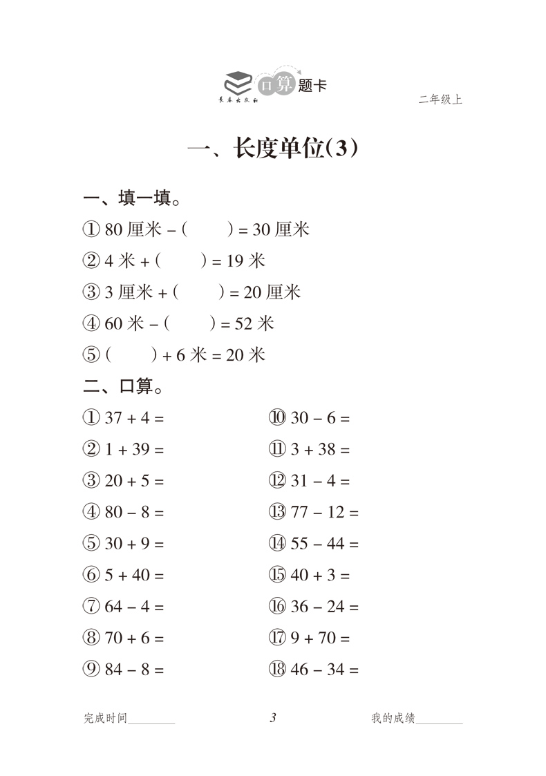 新版小学数学口算题卡二年级上册（人教版）