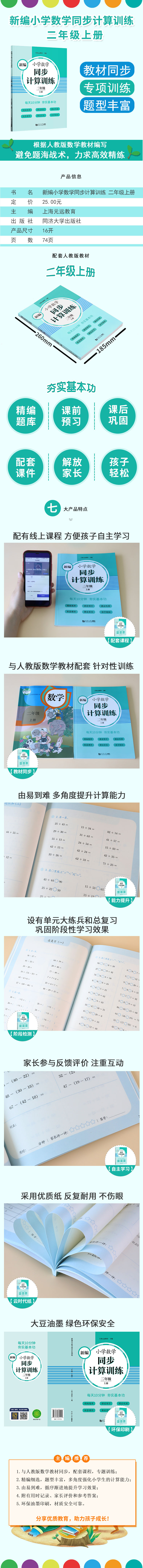 新编小学数学同步计算训练 二年级上册 人教版配套练习册 精编题库 与教材同步 配套课程 专项训练 反馈评价