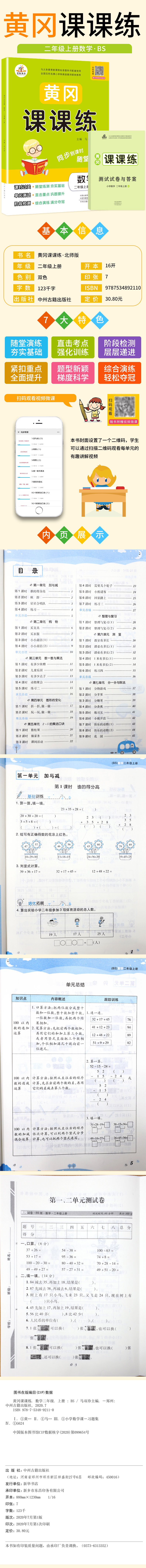套装2本黄冈课课练人教版rj语文+北师版数学上册新版二年级小学同步训练课时作业练习一课一练天天练练习册专项训练全套荣恒配套练习单元试卷测试卷