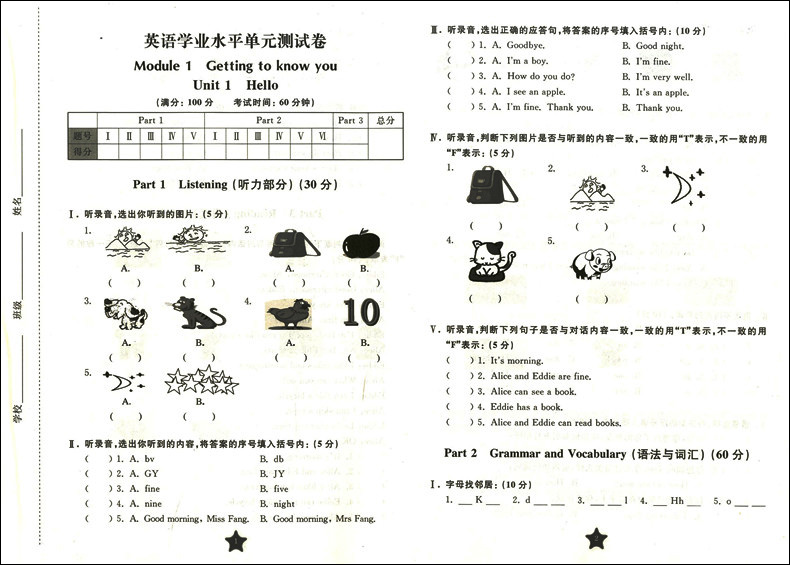 英语学业水平单元测试卷（二年级第一学期）（修订版） 交大之星