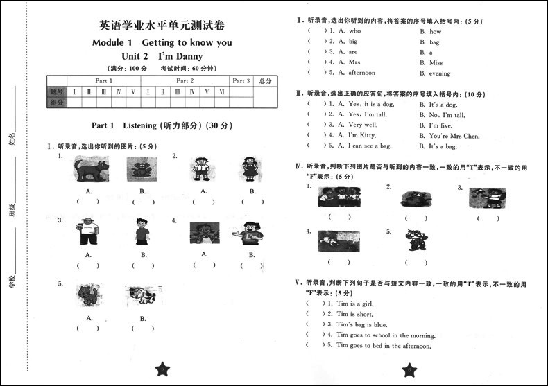 英语学业水平单元测试卷（二年级第一学期）（修订版） 交大之星