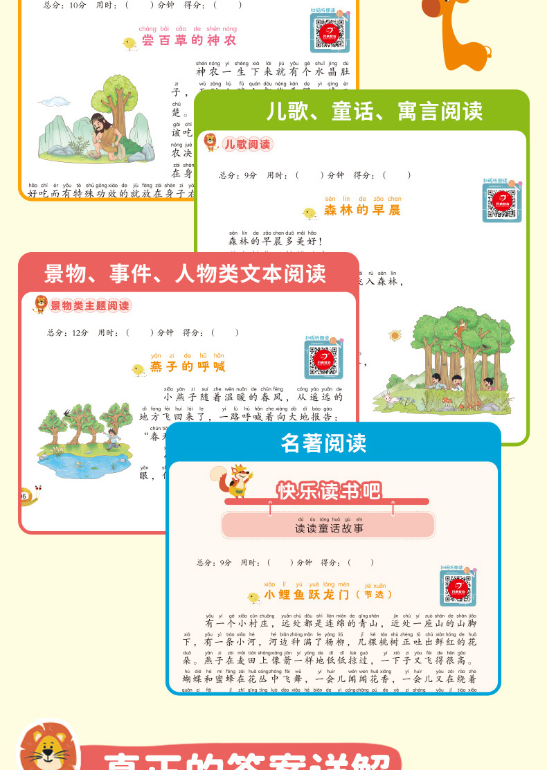 小学语文阅读理解与答题模板二年级上册 彩图大开 同步考点 高分训练 答案详解 音频朗读 开心教育