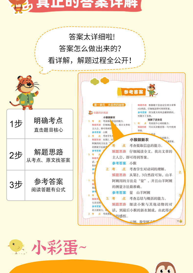 小学语文阅读理解与答题模板二年级上册 彩图大开 同步考点 高分训练 答案详解 音频朗读 开心教育