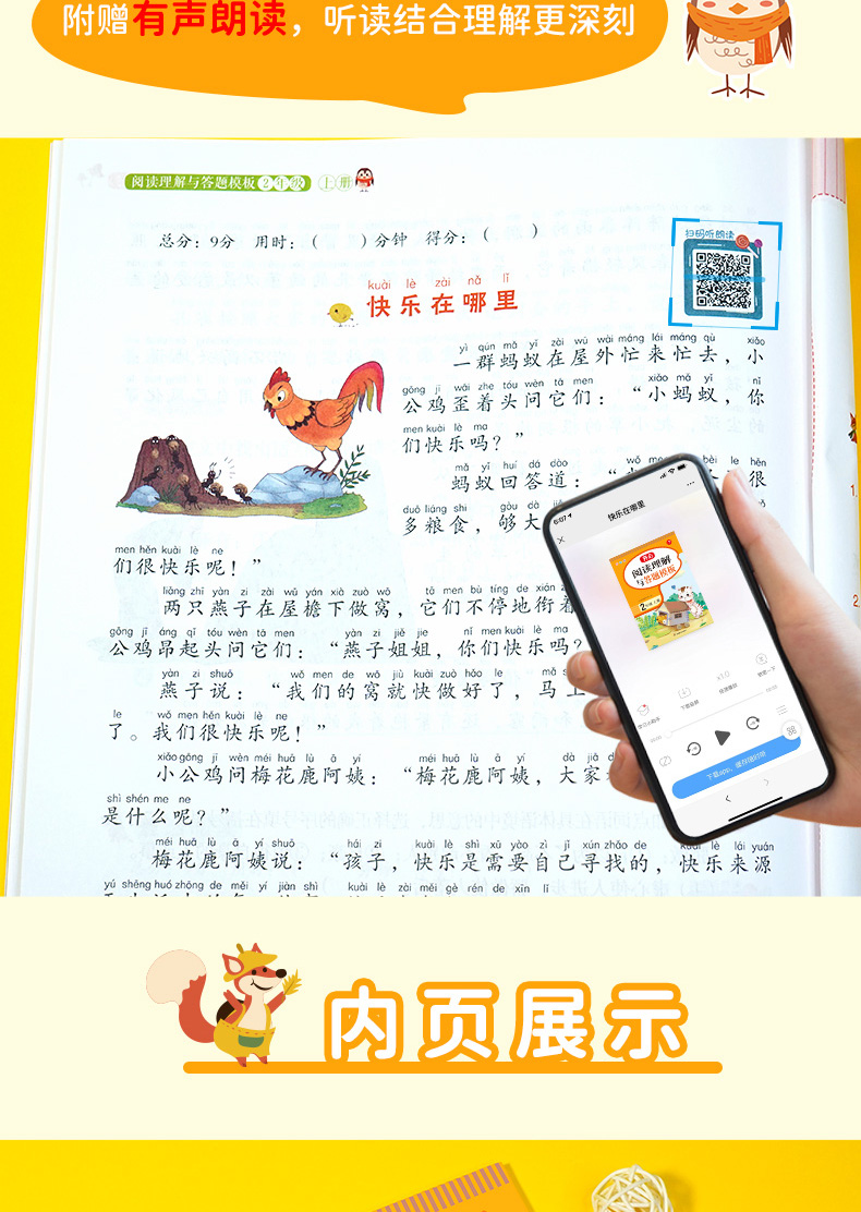 小学语文阅读理解与答题模板二年级上册 彩图大开 同步考点 高分训练 答案详解 音频朗读 开心教育