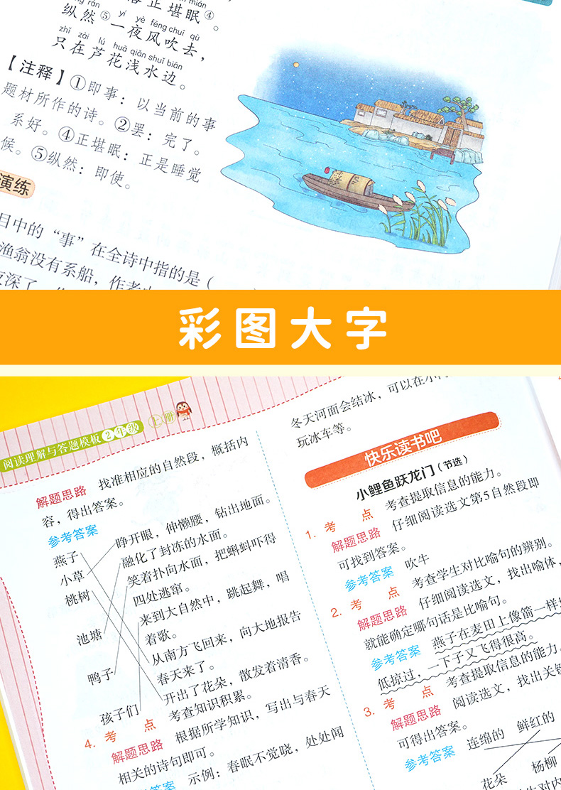 小学语文阅读理解与答题模板二年级上册 彩图大开 同步考点 高分训练 答案详解 音频朗读 开心教育