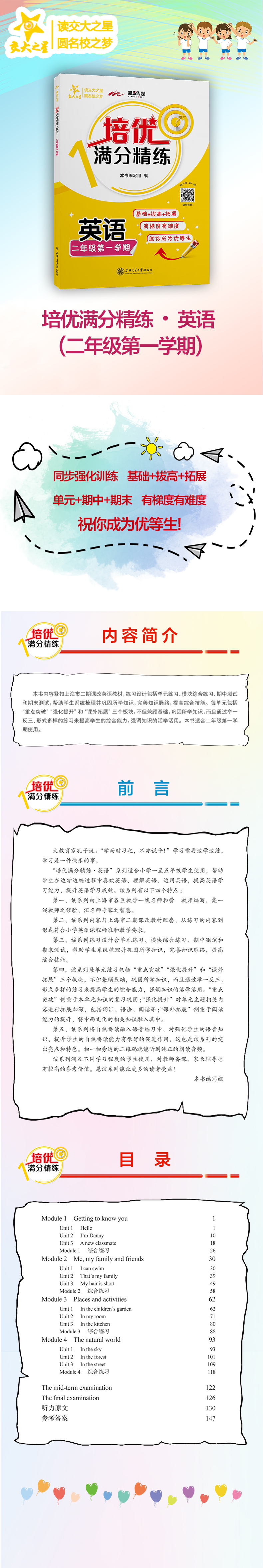 培优满分精练·英语(二年级第一学期)交大之星