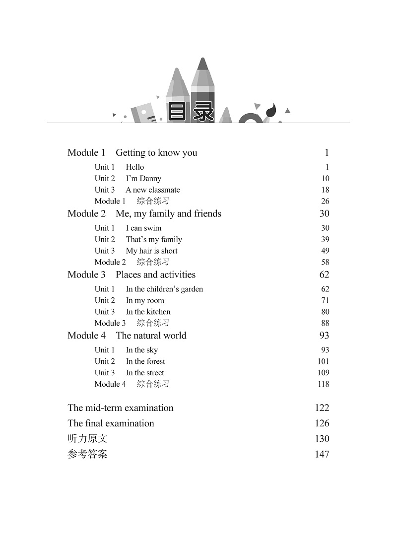 培优满分精练·英语(二年级第一学期)交大之星