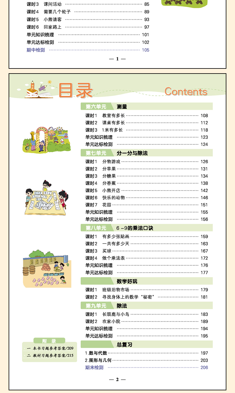 2021秋官方正版小学倍速学习法二年级数学上册北师大版小学2年级教材解读同步教材讲解辅导书课本同步课后习题答案详万向思维