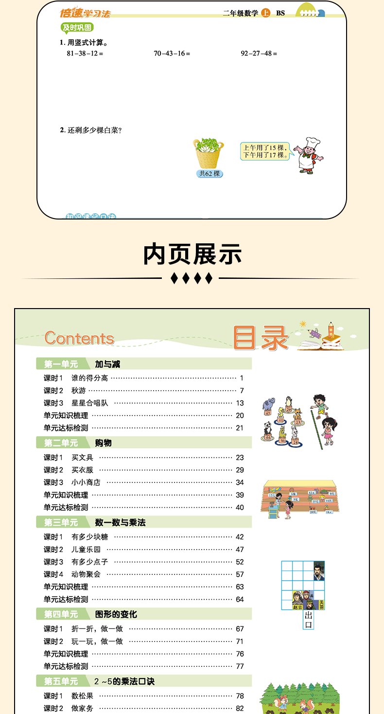 2021秋官方正版小学倍速学习法二年级数学上册北师大版小学2年级教材解读同步教材讲解辅导书课本同步课后习题答案详万向思维