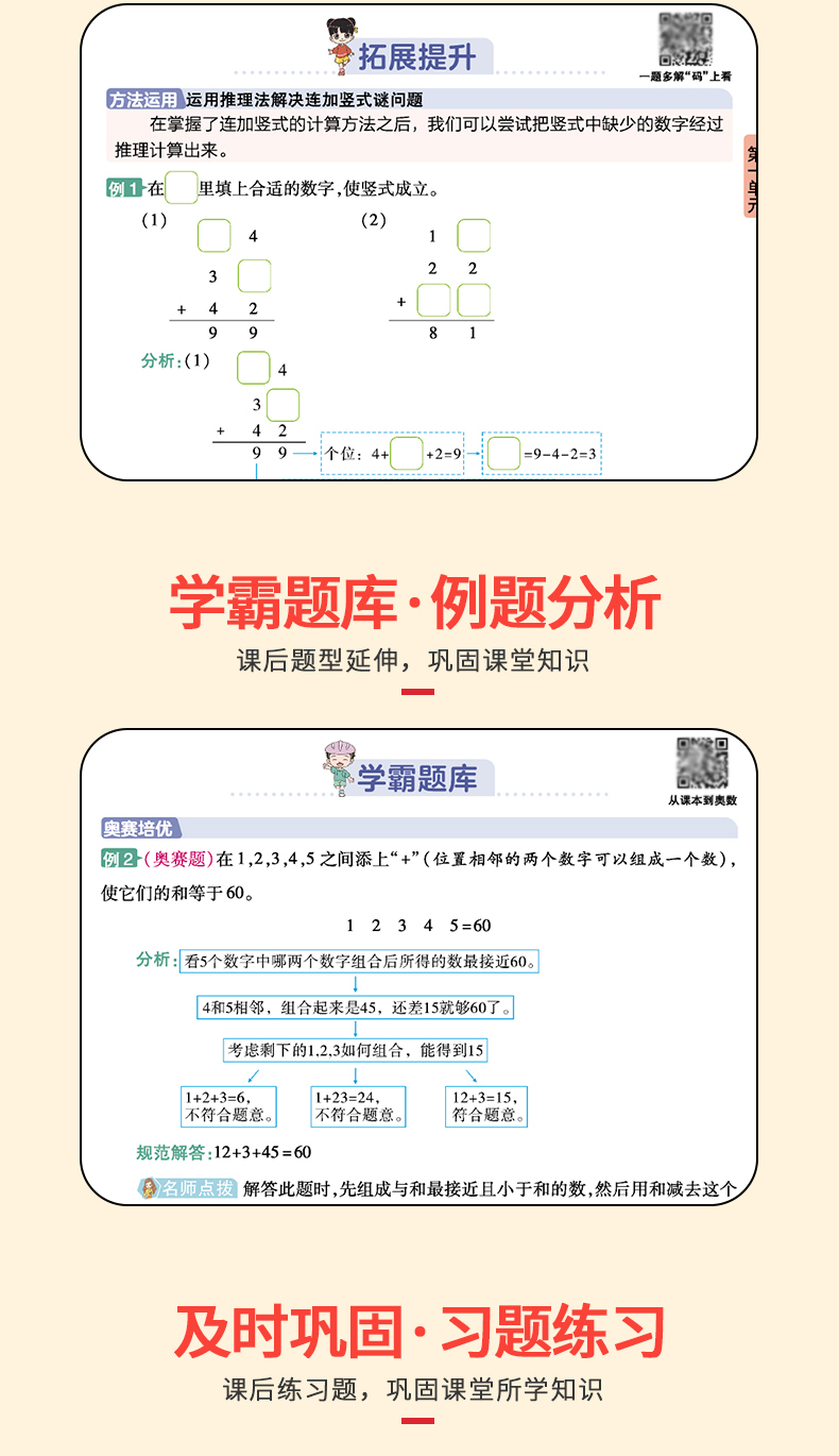 2021秋官方正版小学倍速学习法二年级数学上册北师大版小学2年级教材解读同步教材讲解辅导书课本同步课后习题答案详万向思维