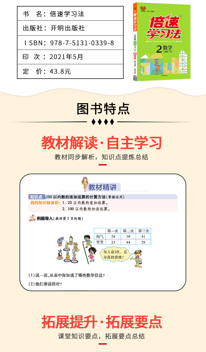 2021秋官方正版小学倍速学习法二年级数学上册北师大版小学2年级教材解读同步教材讲解辅导书课本同步课后习题答案详万向思维