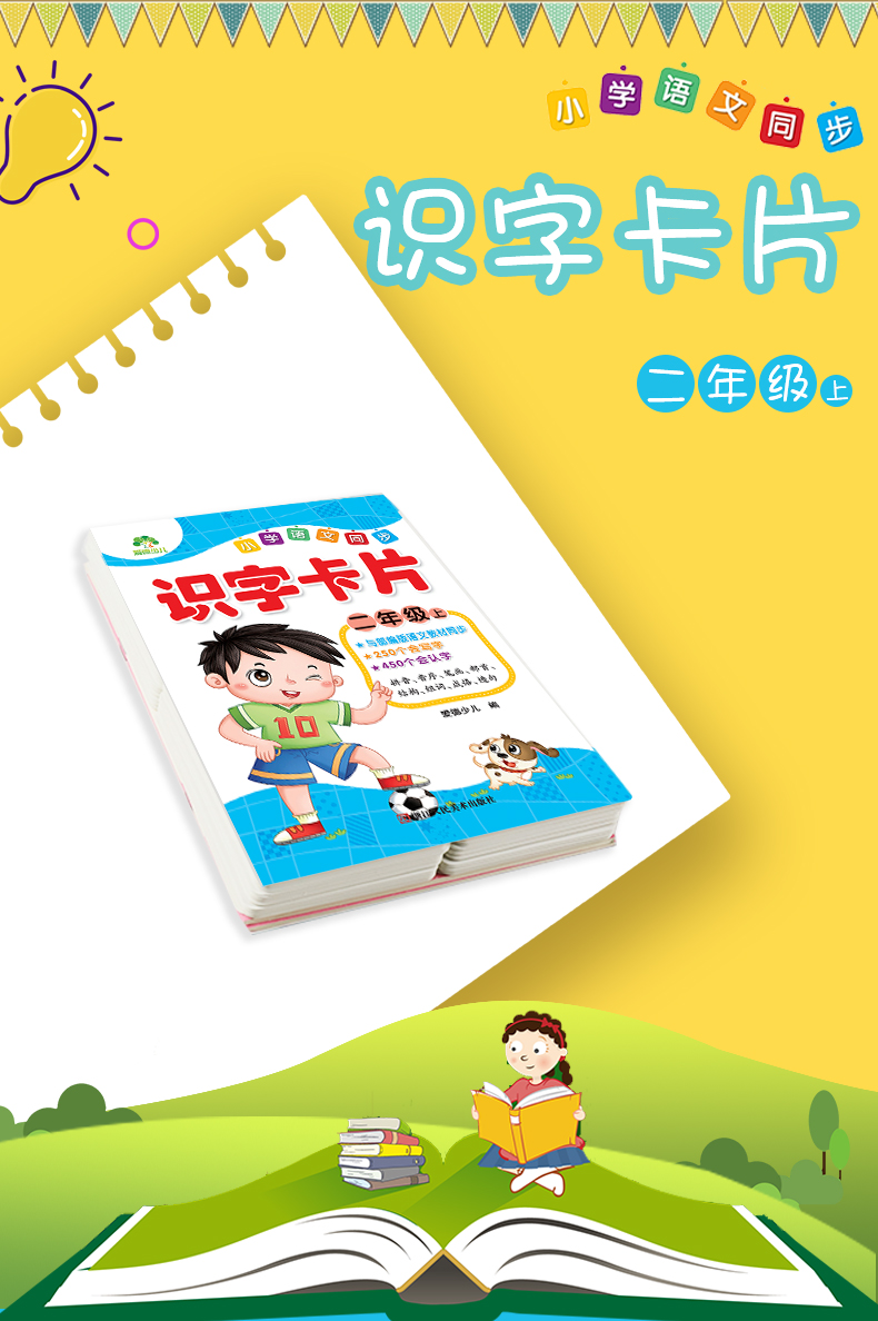 小学语文同步识字卡片 二年级上册 课本同步识字小学生生字练习写字本