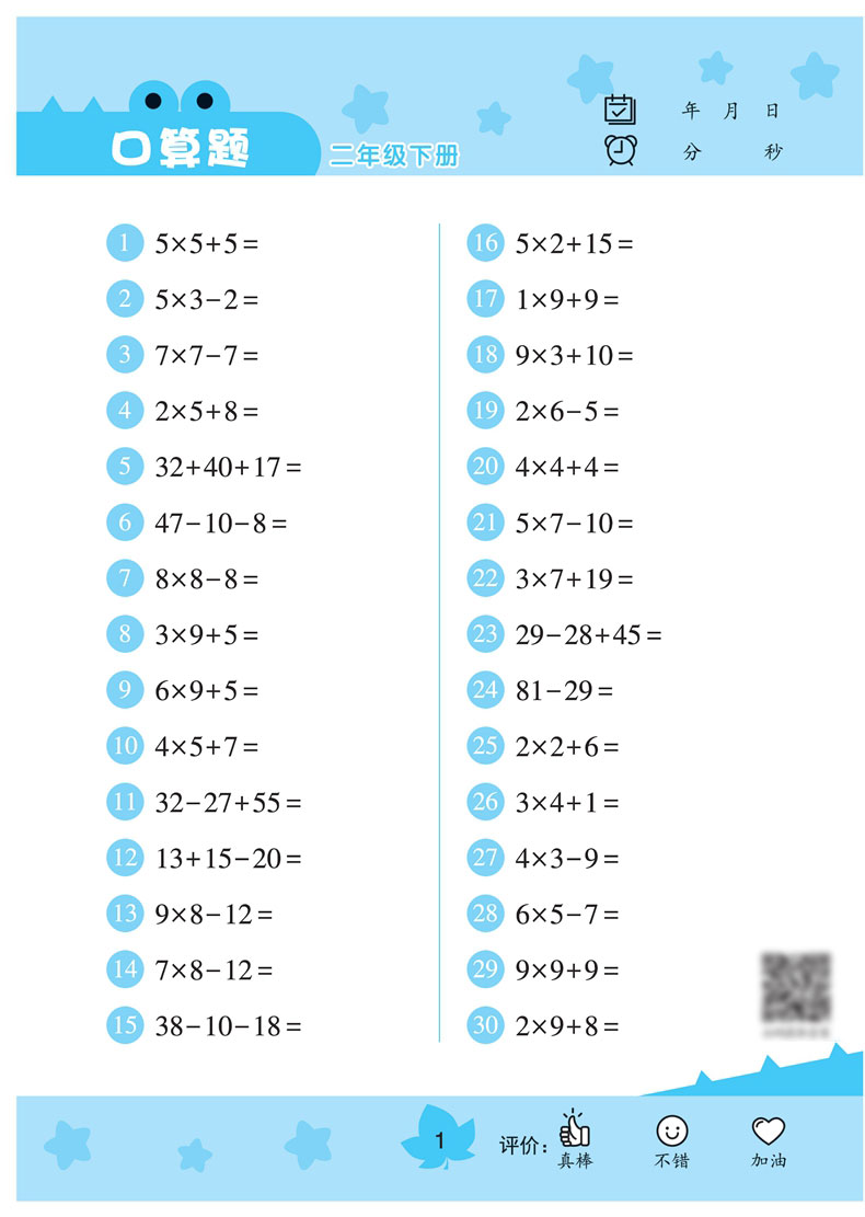 2021版二年级下册口算题卡天天练人教版每天100道口算心算速算专项训练提升计算能手