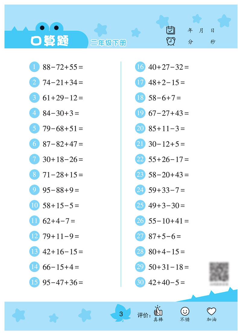 2021版二年级下册口算题卡天天练人教版每天100道口算心算速算专项训练提升计算能手