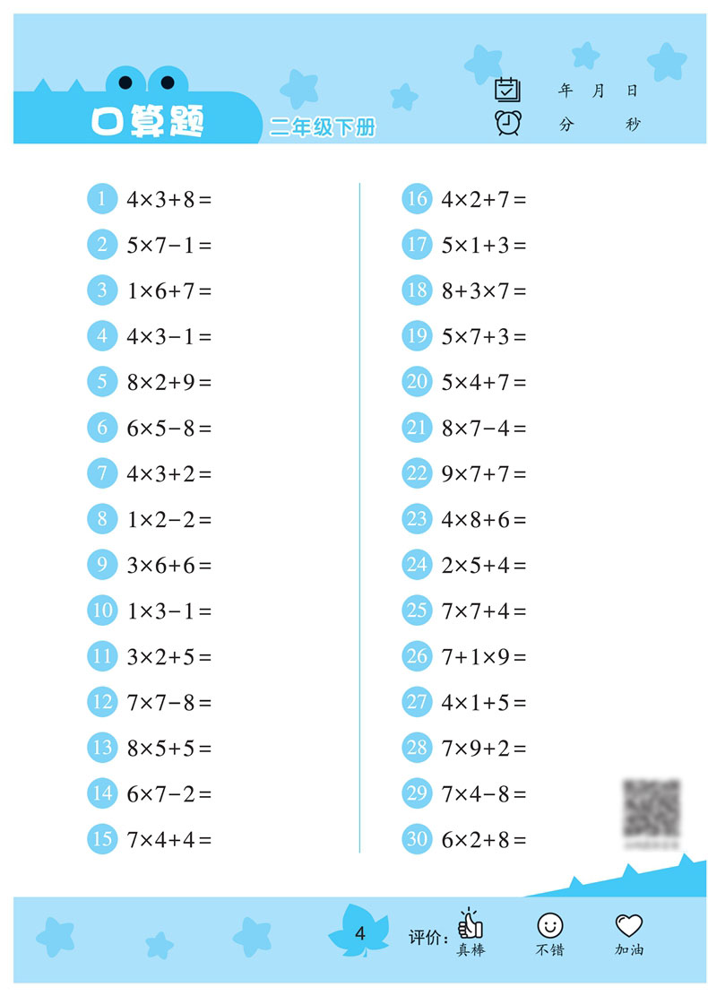 2021版二年级下册口算题卡天天练人教版每天100道口算心算速算专项训练提升计算能手
