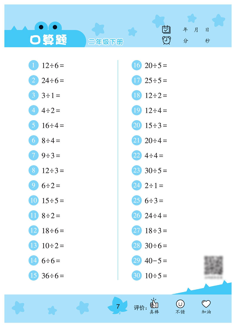 2021版二年级下册口算题卡天天练人教版每天100道口算心算速算专项训练提升计算能手