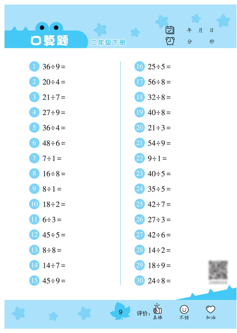 2021版二年级下册口算题卡天天练人教版每天100道口算心算速算专项训练提升计算能手
